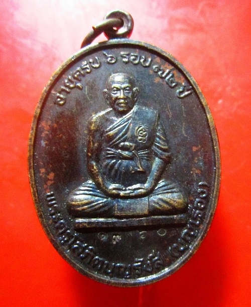เหรียญหลวงพ่อบุญเรืองวัดปากน้ำผั่งใต้ เขต. ภาษีเจริญ กรุงเทพฯ ปี2553