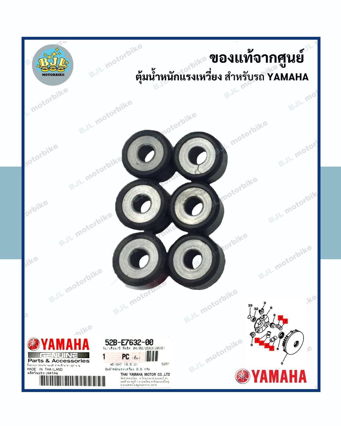 เม็ดตุ้มน้ำหนัก แท้ศูนย์ FIORE / FILANO (ปี2012)/ ฟีโอเร่ / ฟีลาโน่ (ปี2012)(YAMAHA/ยามาฮ่า( WEIGHT) เม็ด / ตุ้มน้ำหนักแรงเหวี่ยง