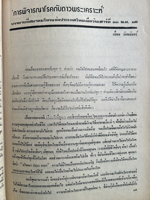 พยากรณ์สาร ปีที่ 6 ฉบับที่ 12 พ.ศ.2529