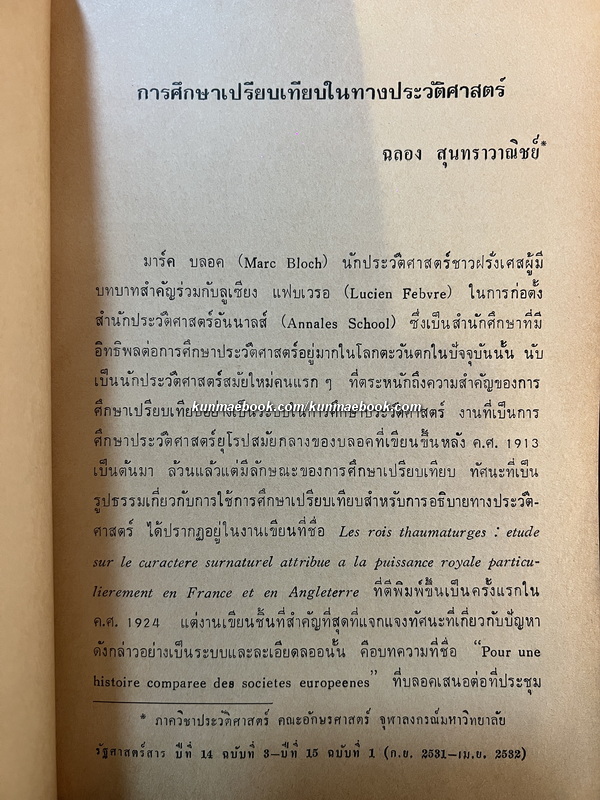 รัฐศาสตร์สาร ปีที่ 14 ฉบับที่ 3 พ.ศ.2532 ฉบับ 50 ปีประเทศไทย และ 40 ปีคณะรัฐศาสตร์ มหาวิทยาลัยธรรมศาสตร์