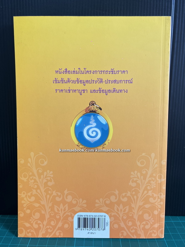 เหรียญมงคล 77 จังหวัด โดย กองบรรณาธิการข่าวสด