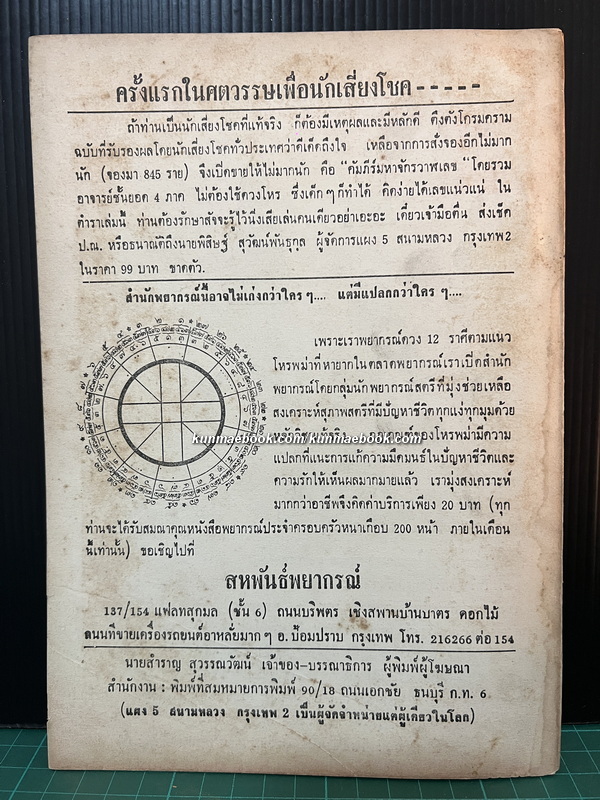 โหราจารย์การเมือง ปีที่ 20 ฉบับที่ 1 พ.ศ.2517