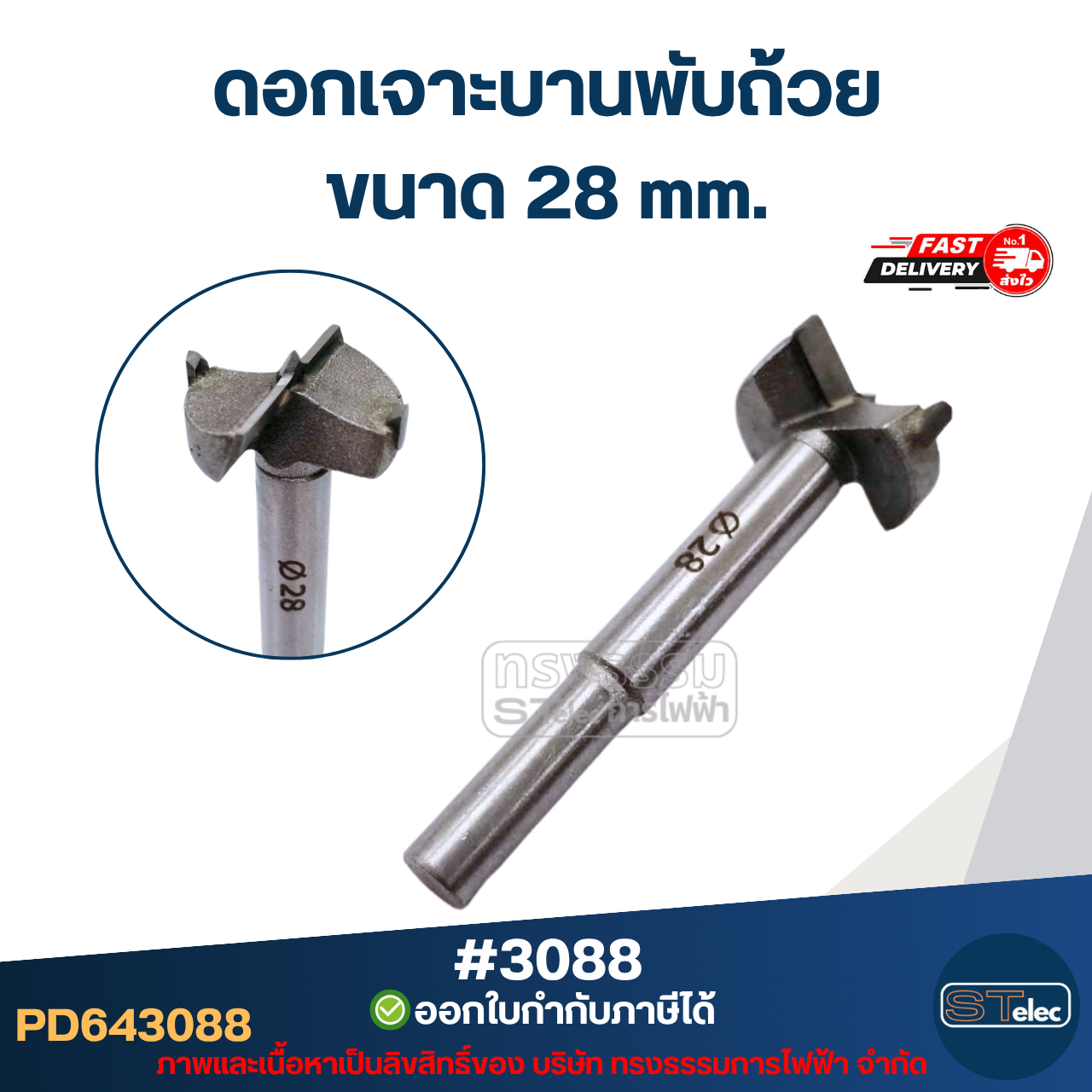 ดอกเจาะบานพับถ้วย ดอกสว่าน เจาะบานพับ ดอกเจาะไม้ ขนาด 28 / 30 / 35 / 40 mm. (ดอกคม เจาะงานเนียบ) อะไหล่ช่าง