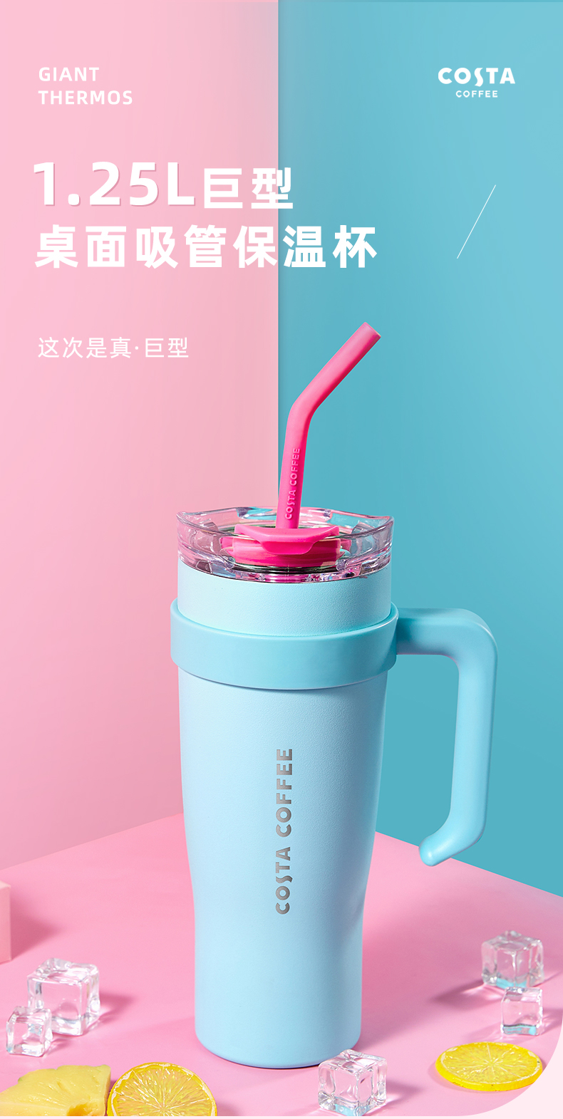 แก้วกาแฟทรงสูงพร้อมหลอด COSTA เหรินเจียหลุน