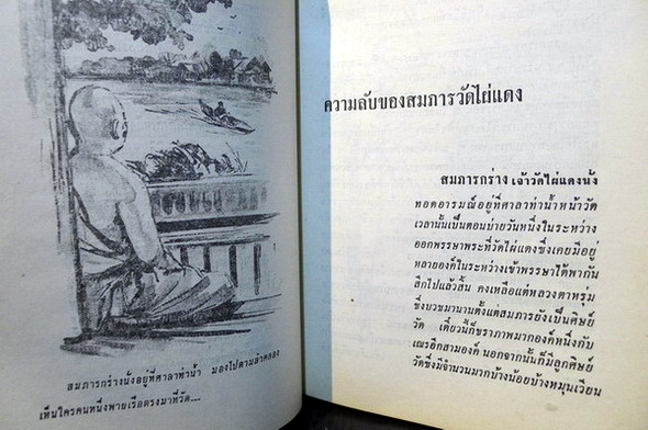 อนุสรณ์นายอภิชัย พลาศรัย อดีตข้าราชการกระทรวงการต่างประเทศ **บิดาของท่านทูต วีรชัย พลาศรัย