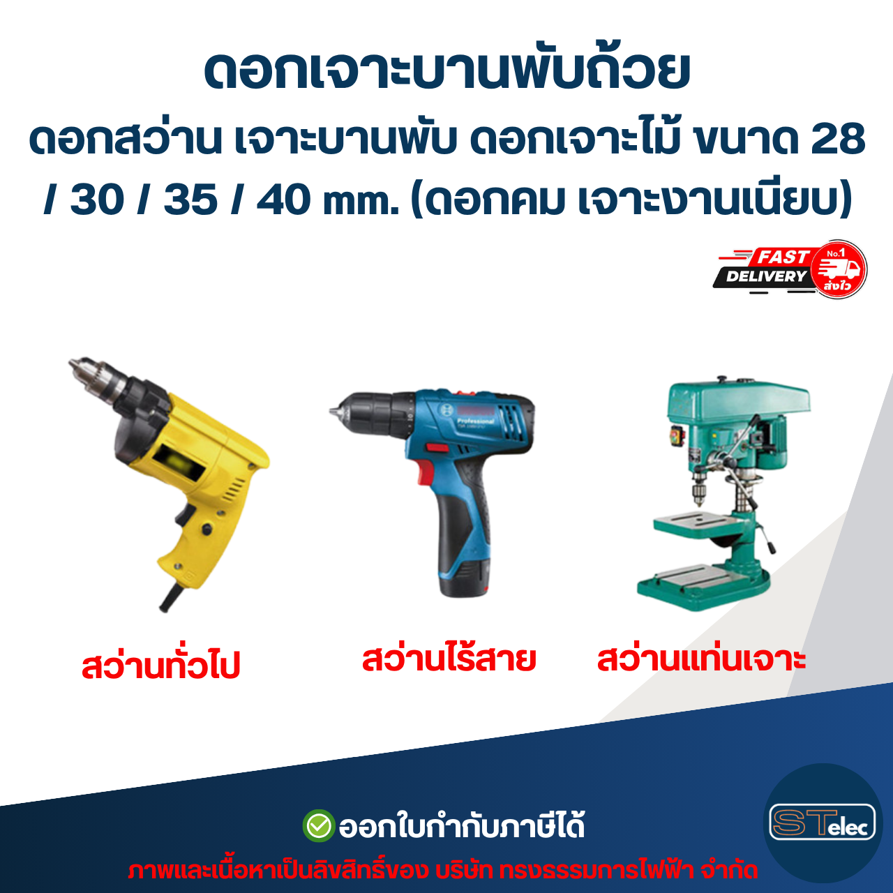 ดอกเจาะบานพับถ้วย ดอกสว่าน เจาะบานพับ ดอกเจาะไม้ ขนาด 28 / 30 / 35 / 40 mm. (ดอกคม เจาะงานเนียบ) อะไหล่ช่าง