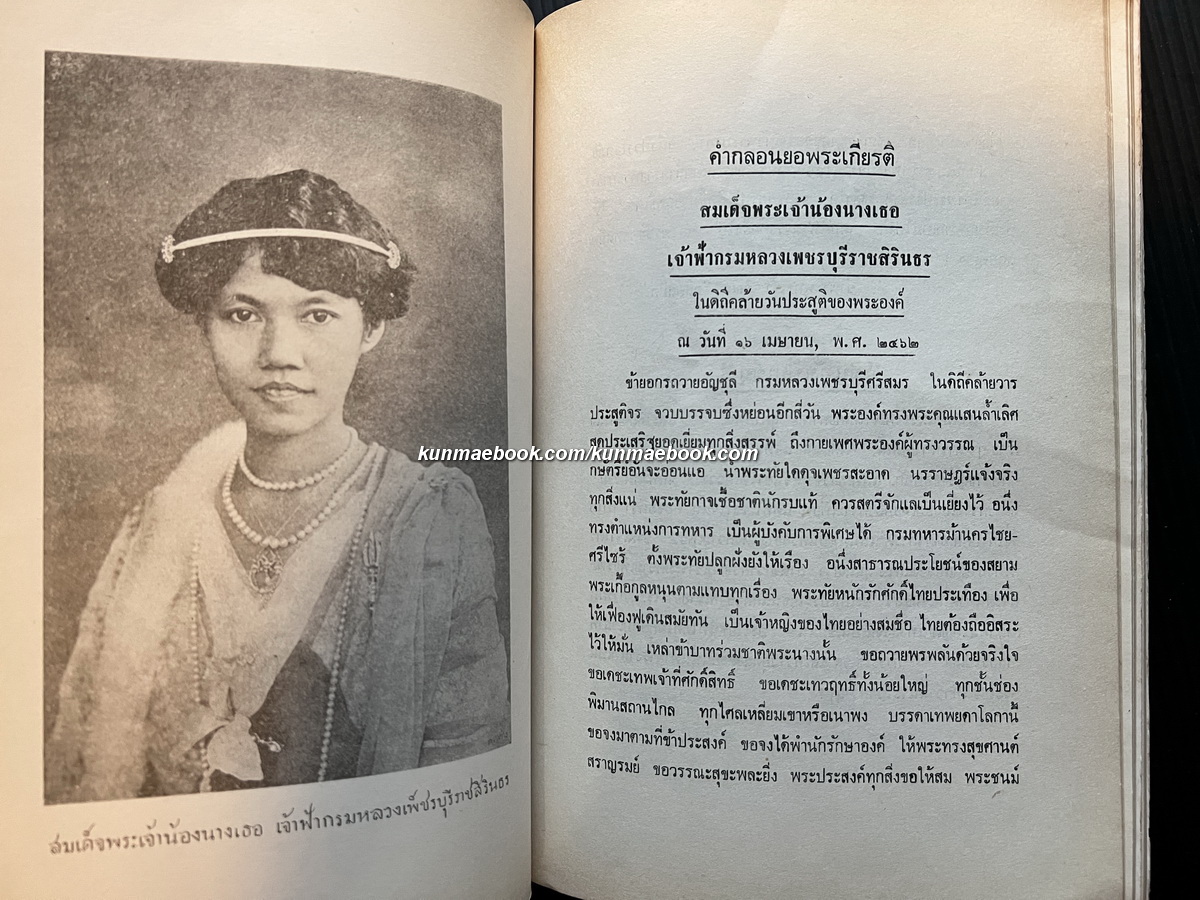 ดุสิตสมิตเล่ม 2 ฉบับที่ 12 - ฉบับที่ 15 (มีนาคม-เมษายน-พฤษภาคม) พ.ศ.2461-62
