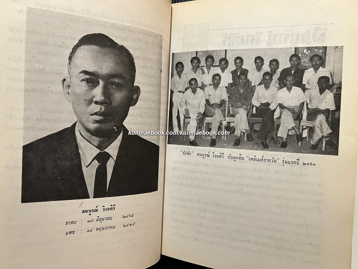 ชีวิตการต่อสู้ของนักหนังสือพิมพ์ที่น่าสนใจ โดย ราเชนทร์ วัฒนปรีชากุล