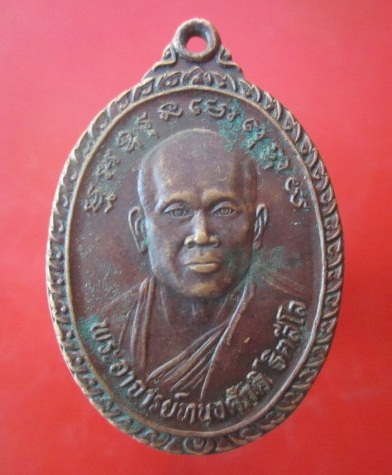 @@เหรียญพระอาจารย์ทนงศักดิ์วัดบัวใหญ่ จ.นครราชสีมา ปี2544 @@ เมตตา บารมี @@เหรียญที่2