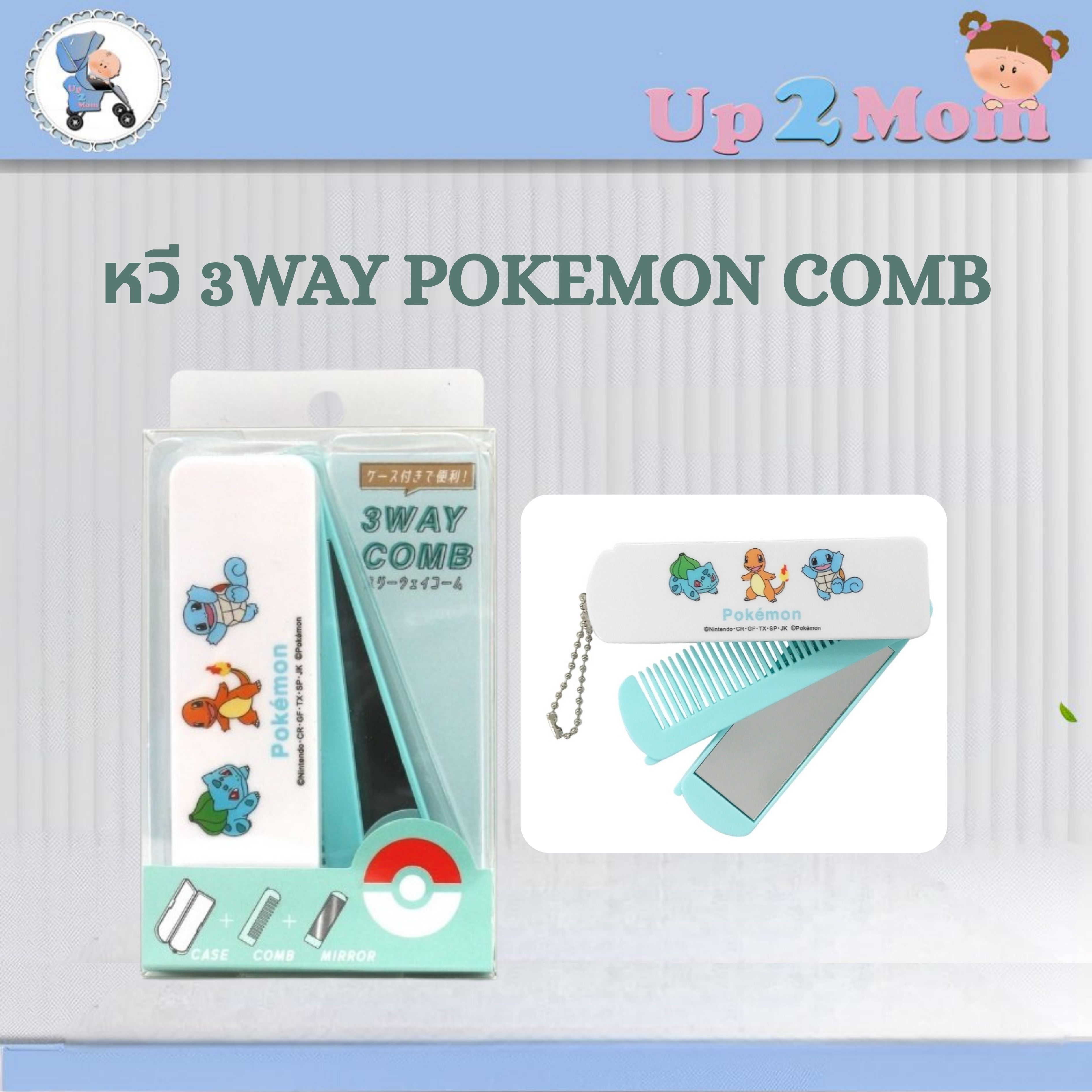 หวี 3WAY ลายโปเกมอน 3 in 1 Pokemon Comb