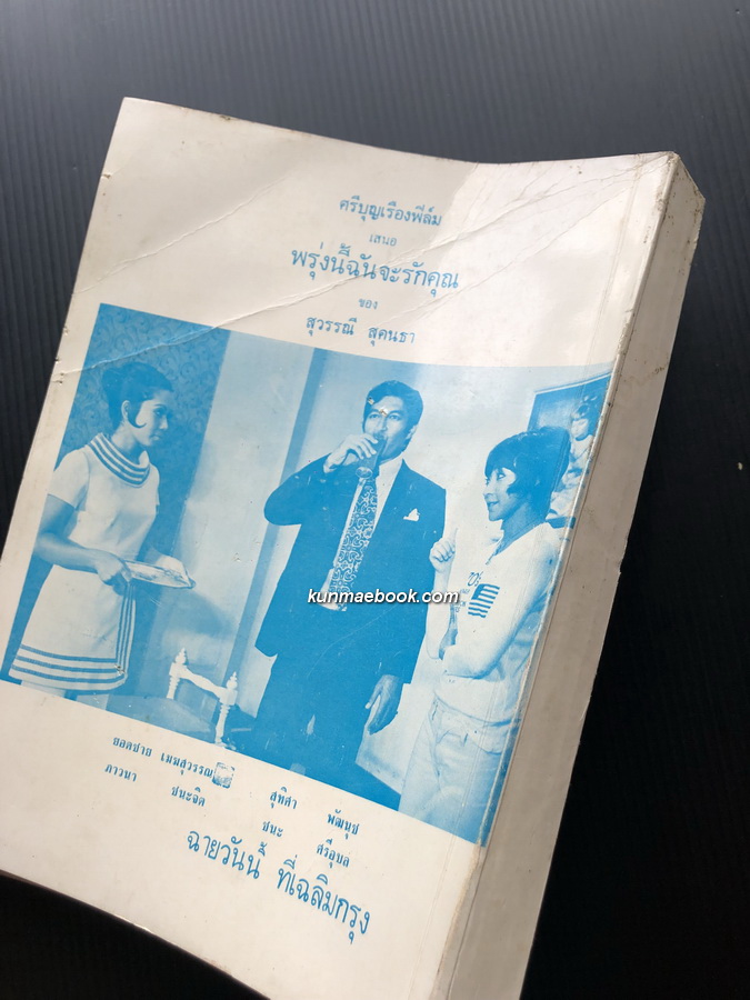 วารสารพิเศษ ฉบับปิยมหาราชานุสรณ์ ของ สมาคมทหารนอกราชการ