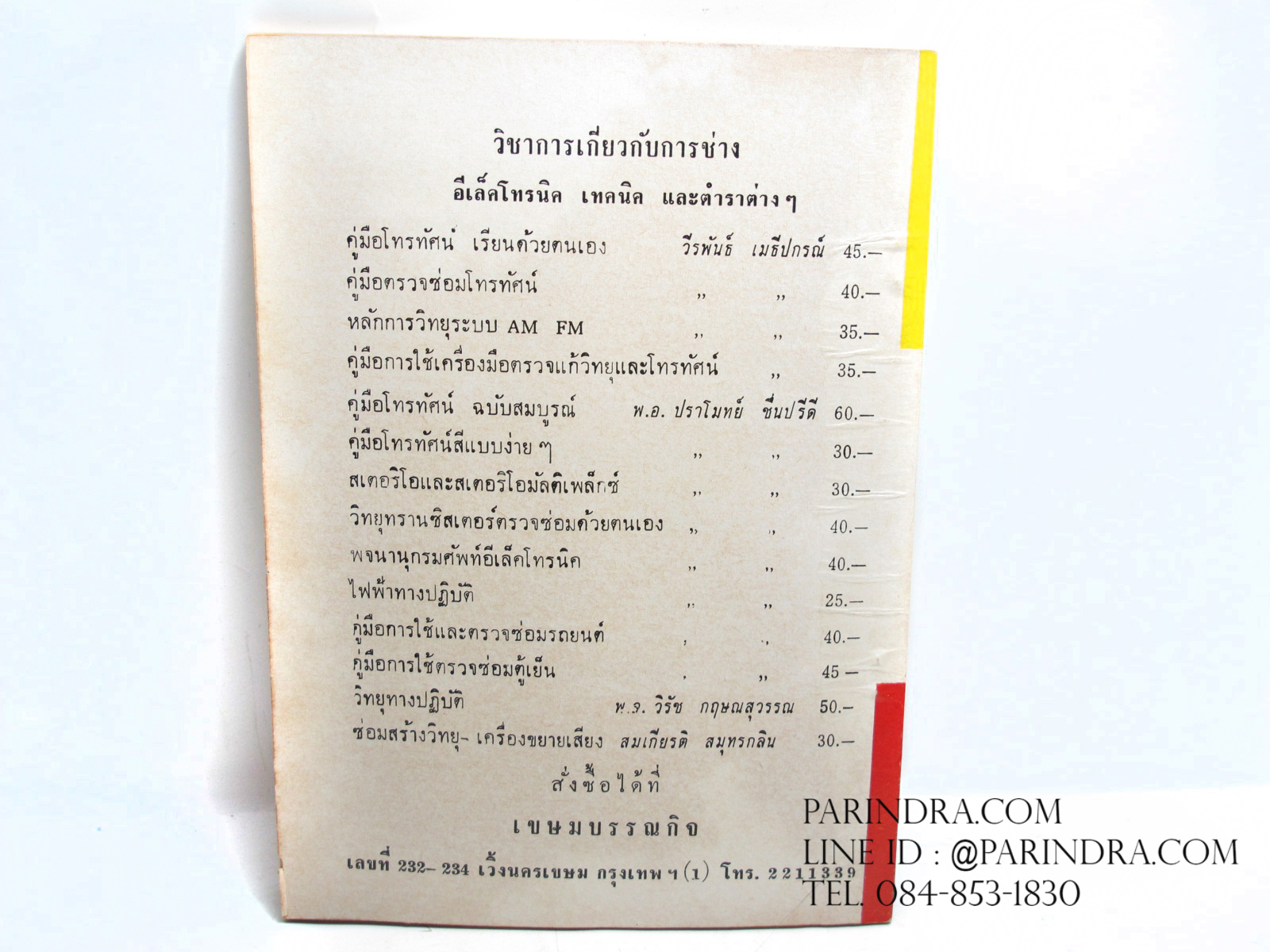 หนังสือ คู่มือความรู้เรื่องจักรยานยนต์มอเตอร์ไซค์ เก่ามากๆ