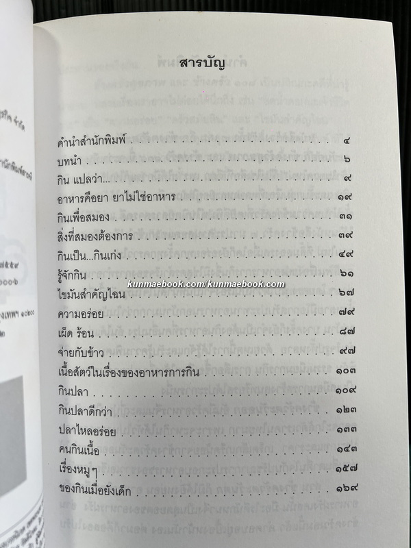 ข้างครัวสุขภาพ ผลงานของ พิชัย วาศนาส่ง