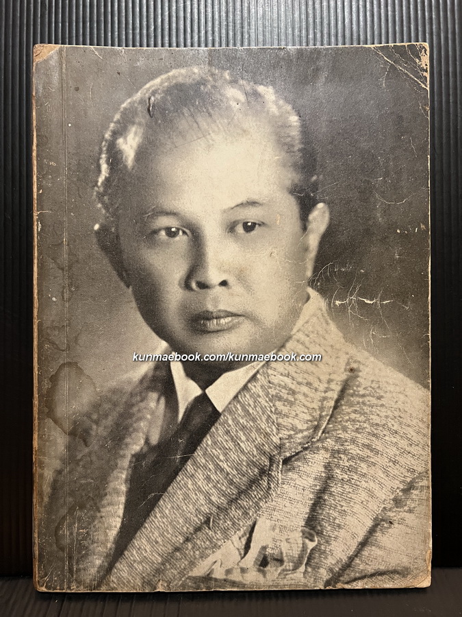 ที่ระลึกหม่อมหลวงต้อยชุมสาย ผู้บุกเบิกการถ่ายภาพนู๊ดของเมืองไทย