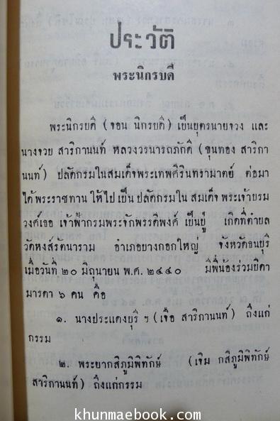 บทความโดยพระนิกรบดี เรื่องการต้อนรับและการเลี้ยงดู