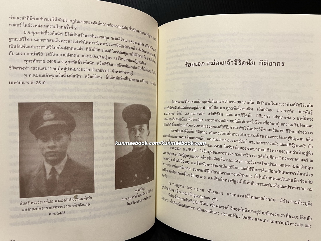 อนุสรณ์ ร.อ.ปัทม์ ปัทมสถาน ต.จ. อดีตเสรีไทยสายอังกฤษ F136