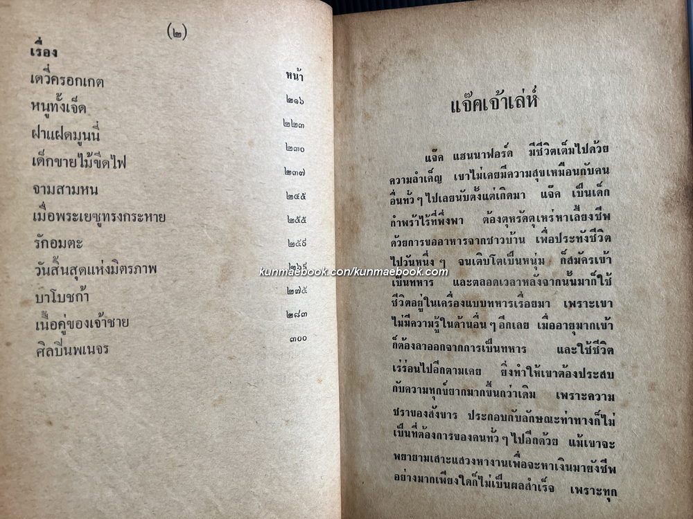 ยอดนิทานแดนหรรษา โดย ลุง ส.