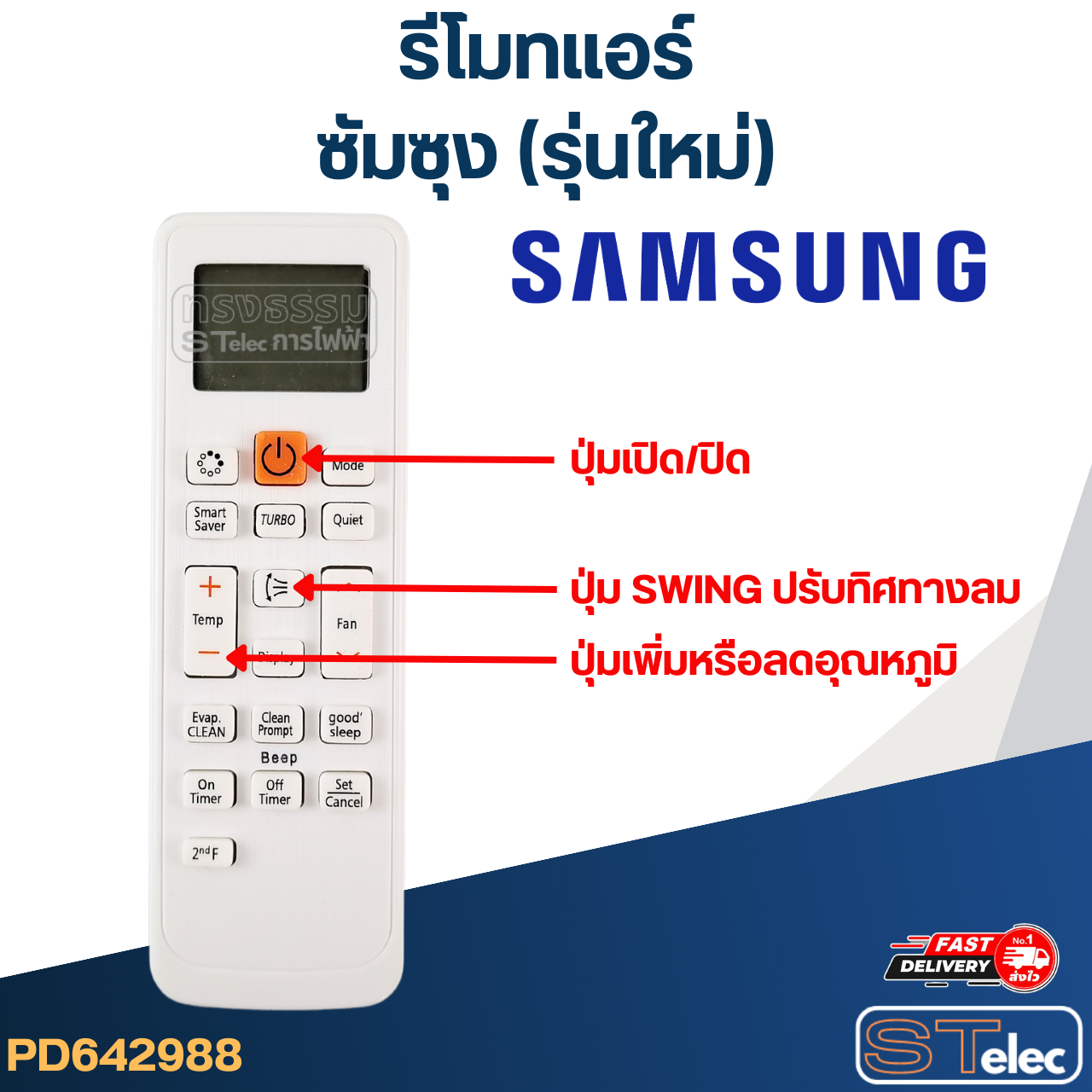 รีโมทแอร์ ซัมซุง-Samsung (รุ่นใหม่)