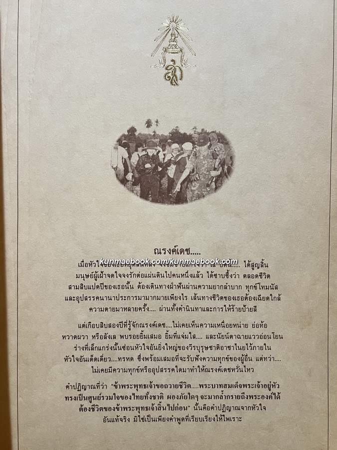 หนังสือที่ระลึก พันโทณรงค์เดช นันทโพธิเดช *นี่คือหนังสืองานศพยุคใหม่ที่ถูกถามหามากที่สุดเล่มหนึ่ง