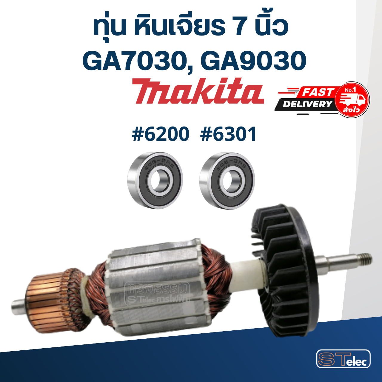 ทุ่น หินเจียร 7 นิ้ว มากีต้า Makita รุ่น GA7030, GA9030