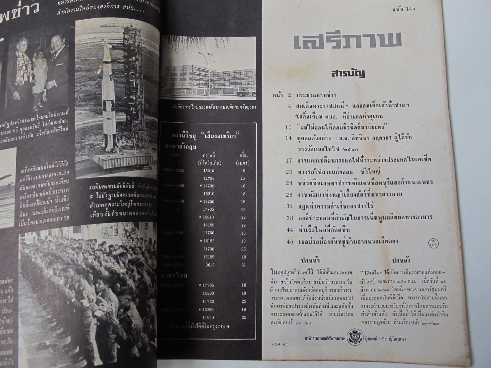 นิตยสาร "เสรีภาพ" ฉบับที่ 145