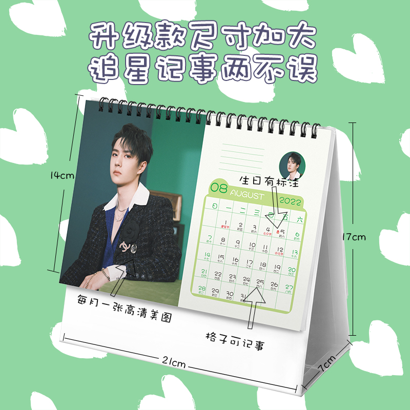 ปฏิทิน 2022-2023 หวังอี้ป๋อ