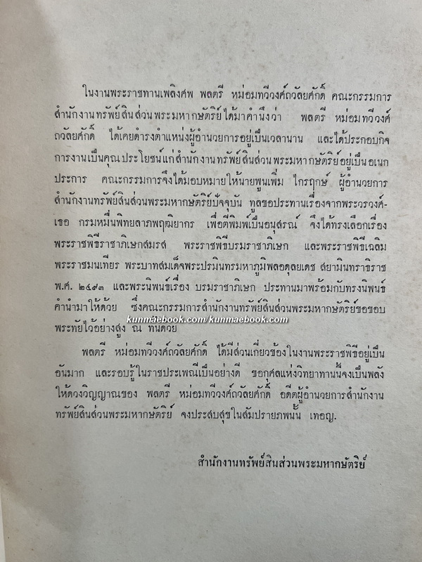 พระราชพิธีราชาภิเษกสมรส พระราชพิธีบรมราชาภิเษก และพระราชพิธีเฉลิมพระราชมนเทียรพระบาทสมเด็จพระปรมินทรมหาภูมิพลอดุลยเดช พ.ศ. 2493