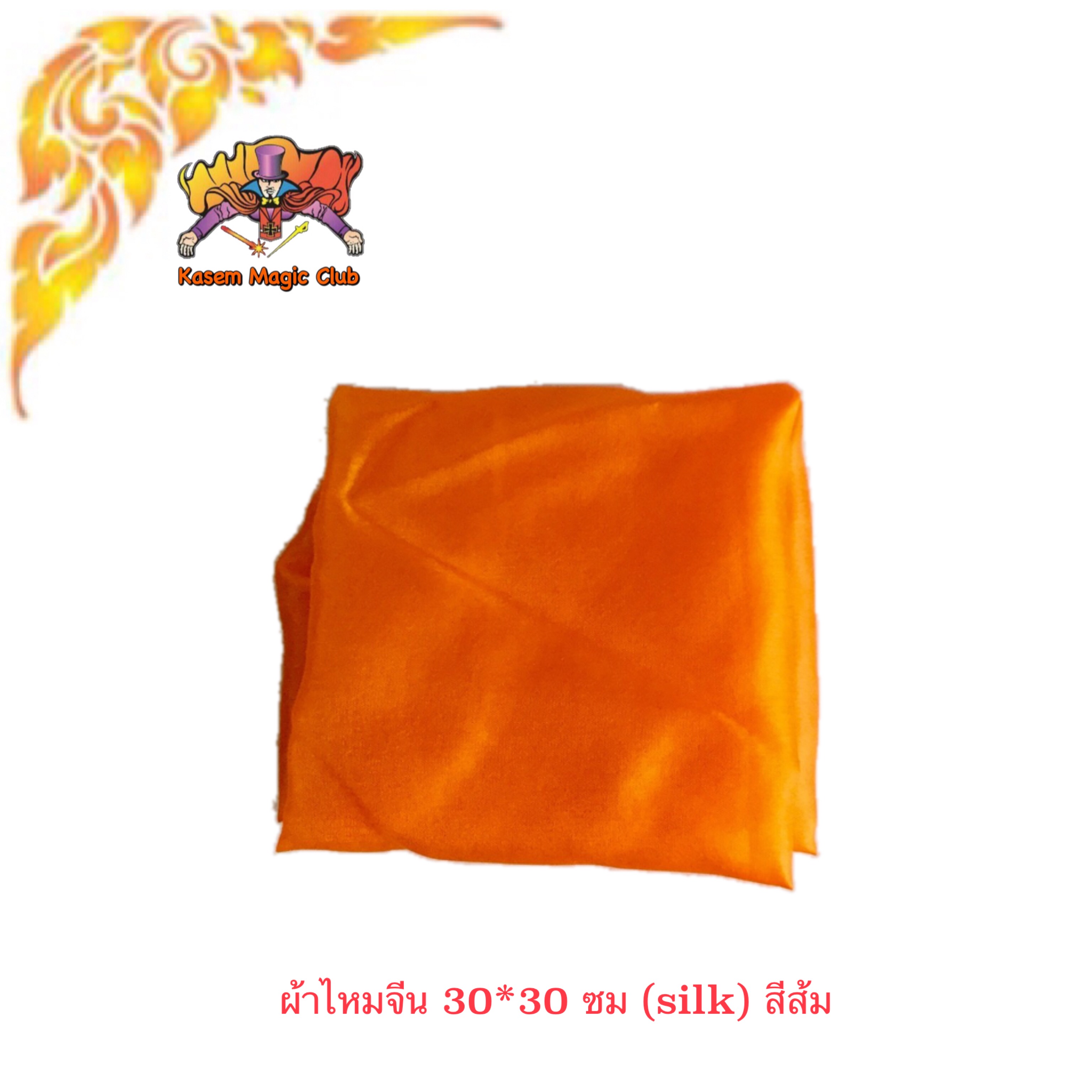 อุปกรณ์เสริมมายากล ผ้าไหมจีน (silk)