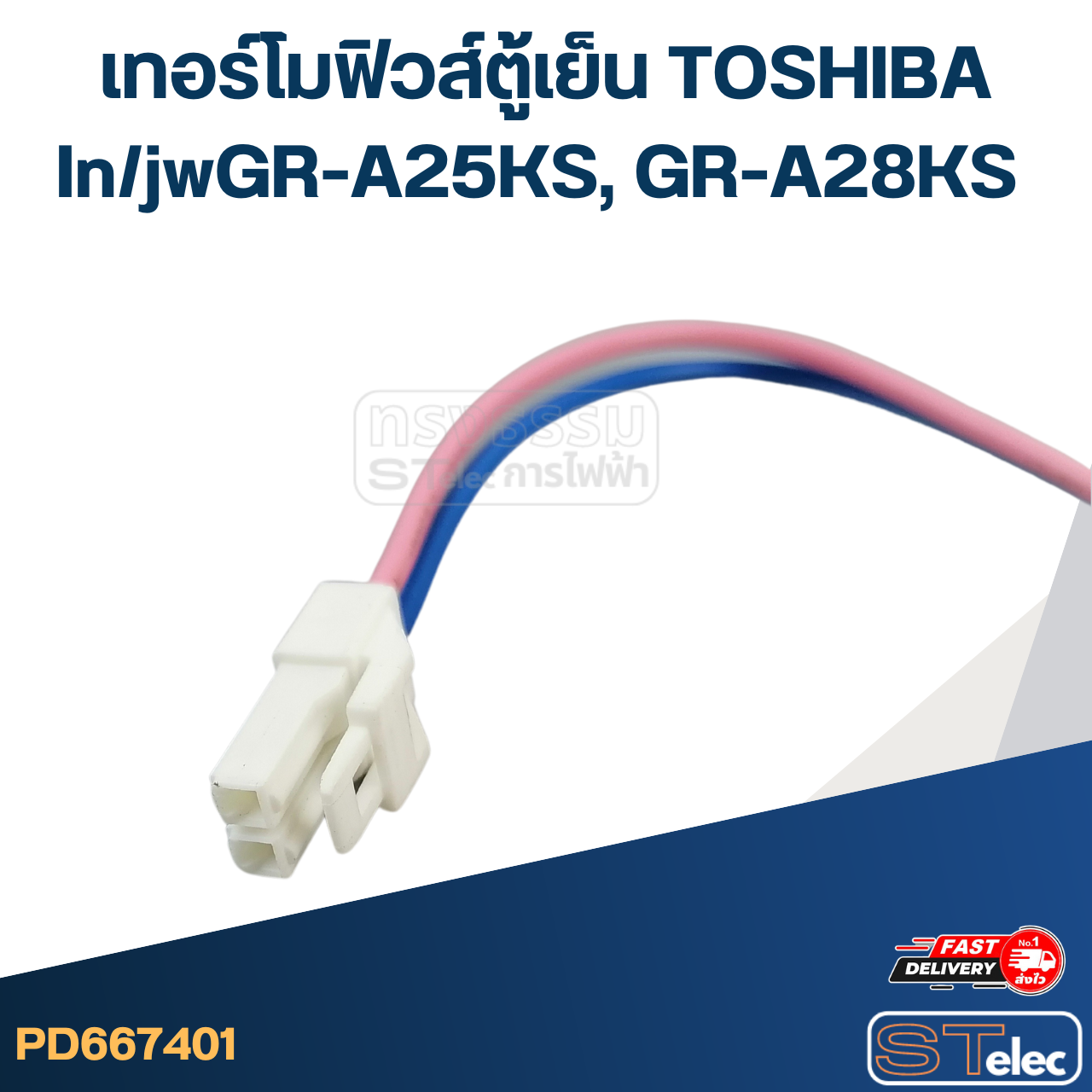 เทอร์โมฟิวส์ตู้เย็น TOSHIBA In/jwGR-A25KS, GR-A28KS (แท้)