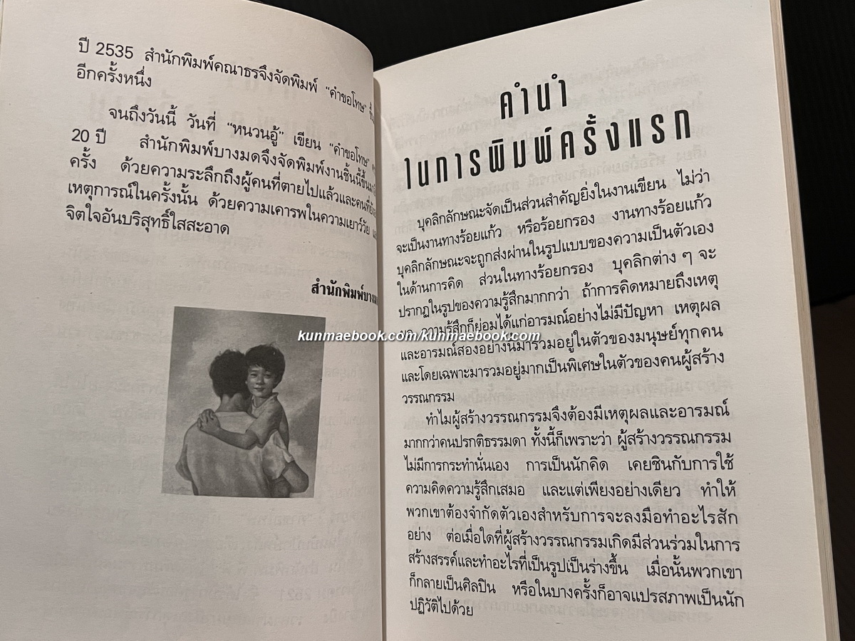 คำขอโทษ ผลงานของ หนวนอู้