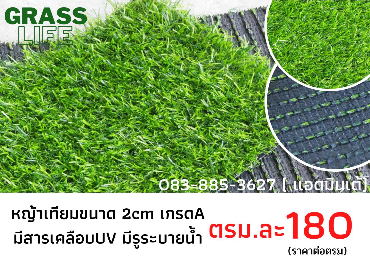 หญ้าเทียม 2 CM 15 เข็ม เกรด A ราคาแบ่งขาย
