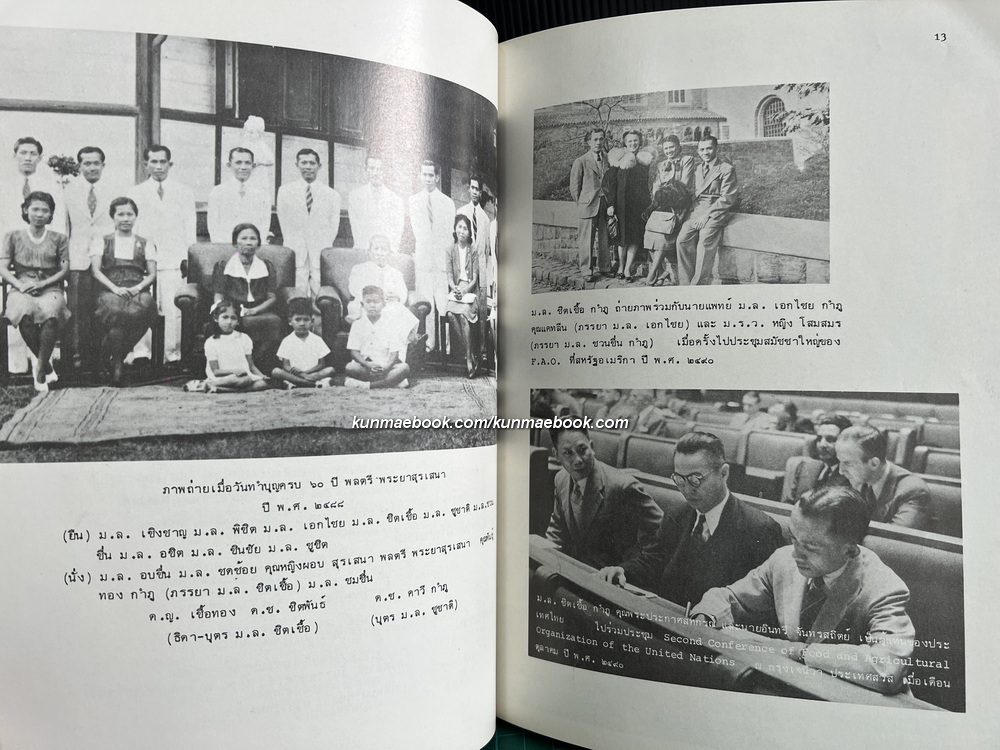 อนุสรณ์ในงานพระราชทานเพลิงศพ ม.ล.ชิดเชื้อ กำภู ต.ม.,จ.ช.,จ.ม.