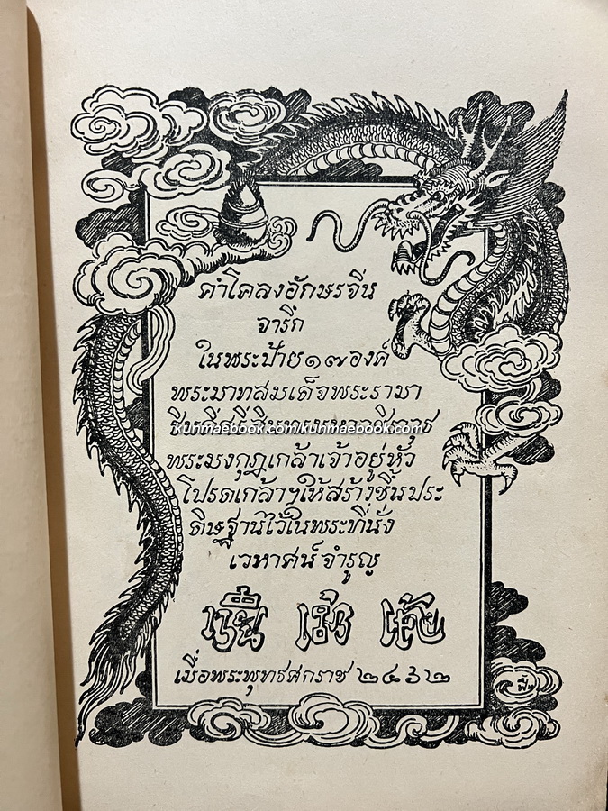 พระราชวังบางปะอิน พระวรวงศ์เธอ กรมหมื่นพิทยลาภพฤฒิยากร รวบรวมทูลเกล้าฯ ถวาย