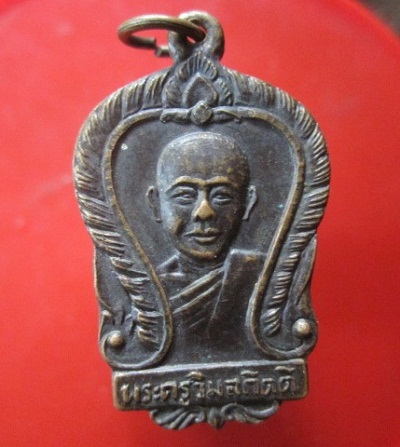 @@เหรียญพระครูวิมลกิตติ วัดพเนินพูล หลัง ปางวัดป่าเรไร ที่ระลึกในการบำเพ็ญกุศล ครบ5รอบ 2511@@@สภาพสวย