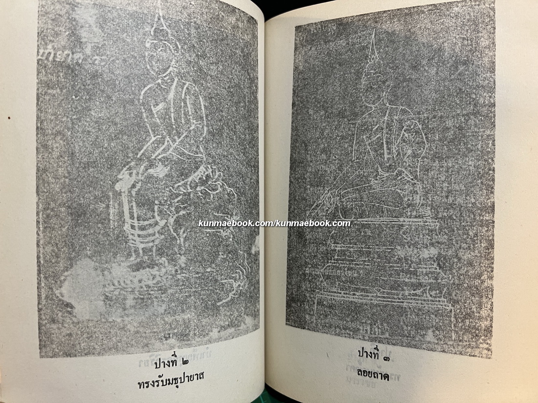 สยามยุคทอง / ชาลี เอี่ยมกระสินธุ์