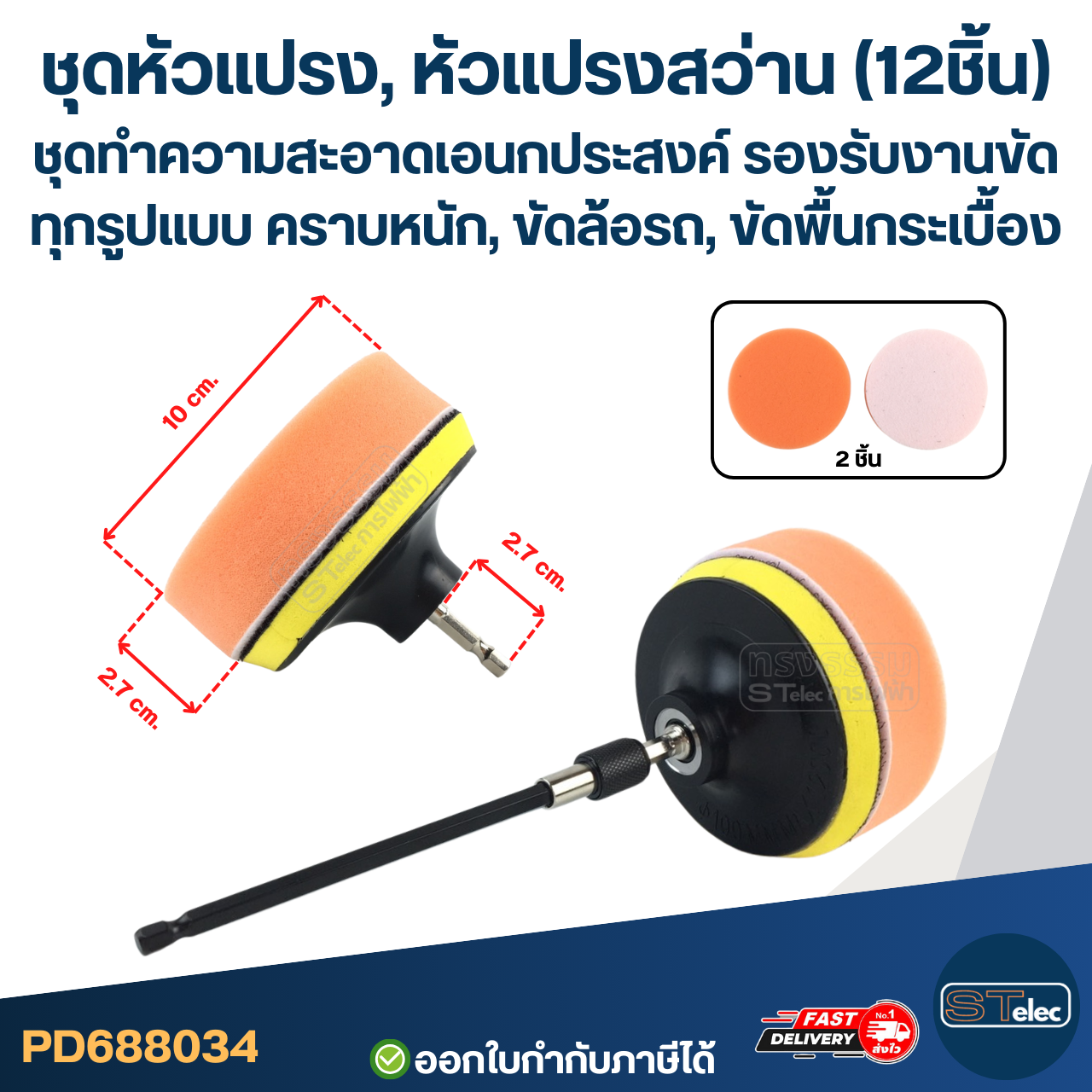 ชุดหัวแปรง, หัวแปรงสว่าน (12ชิ้น) ชุดทำความสะอาดเอนกประสงค์ รองรับงานขัดทุกรูปแบบ คราบหนัก, ขัดล้อรถ, ขัดพื้นกระเบื้อง
