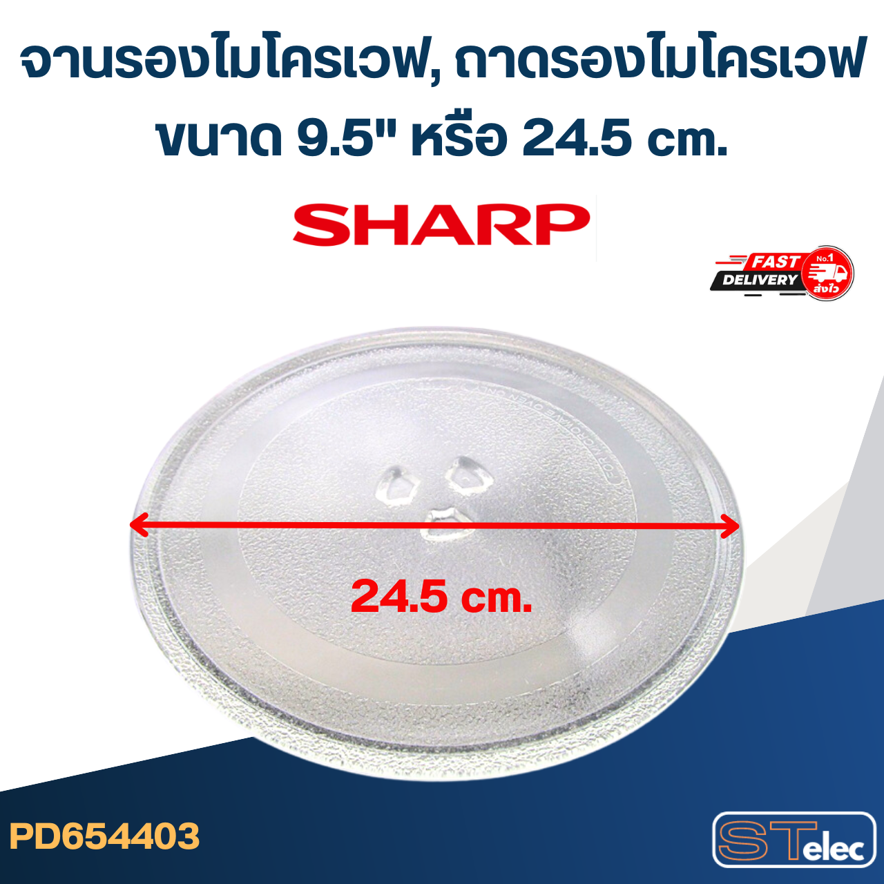 จานรองไมโครเวฟ, ถาดรองไมโครเวฟ Sharp (9.5") #MA01