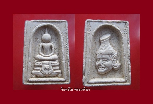 @@พระสมเด็จเศียรบาตรฐานผ้าทิพย์ หลังเศียรฤาษีบรมครู พระแท้ไม่ทราบที่