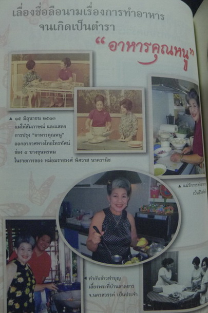 อาหารคุณหนู โดย เรณู สีบุญเรือง