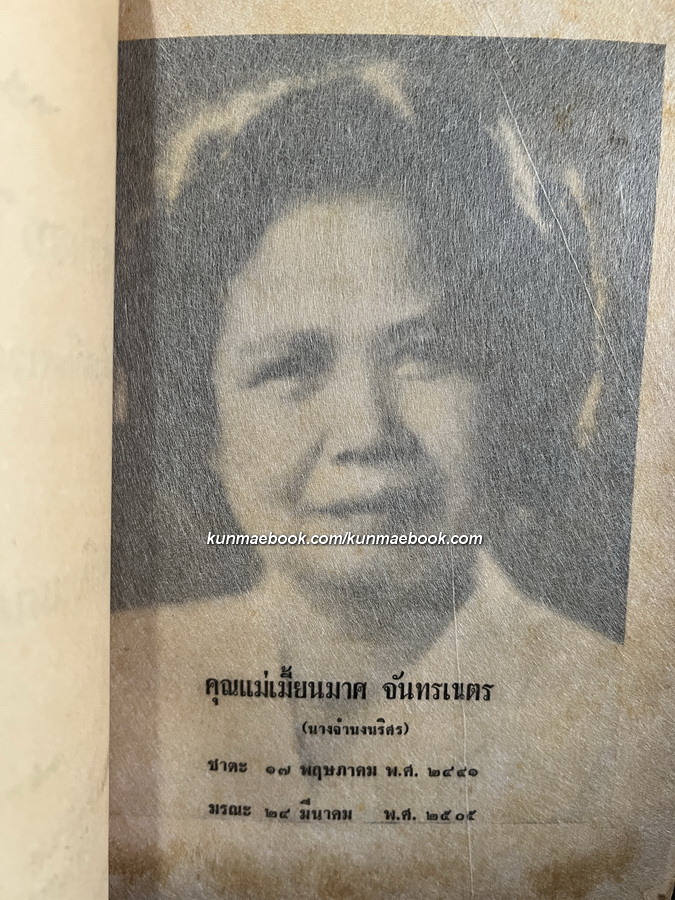 มหาบัณฑิตแห่งมิถิลานคร *หนังสือดีร้อยเล่มที่คนไทยควรอ่าน* อนุสรณ์ นางจำนงนริศร ( เมี้ยนมาศ จันทรเนตร )