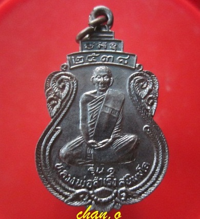 @@เหรียญรุ่น1 หลวงพ่อสำเริง สุนิมมโล วัดทุ่งนาไทย ต.เขาขี้ฝอย อ.ทัพทัน จ.อทัยธานี ปี2538 @@พระสภาพสวยหวี๊ด เนื้อทองแดงรมดำพรายเงิน@@@