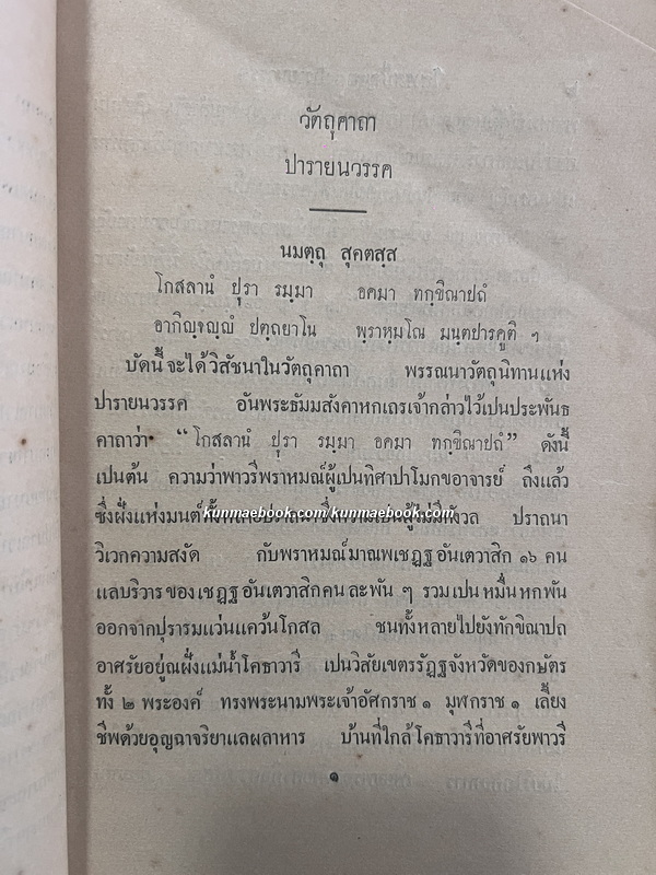โสฬสปัญหา สมเด็จพระสังฆราช ( สา ) วัดราชประดิษฐ์ ทรงนิพนธ์