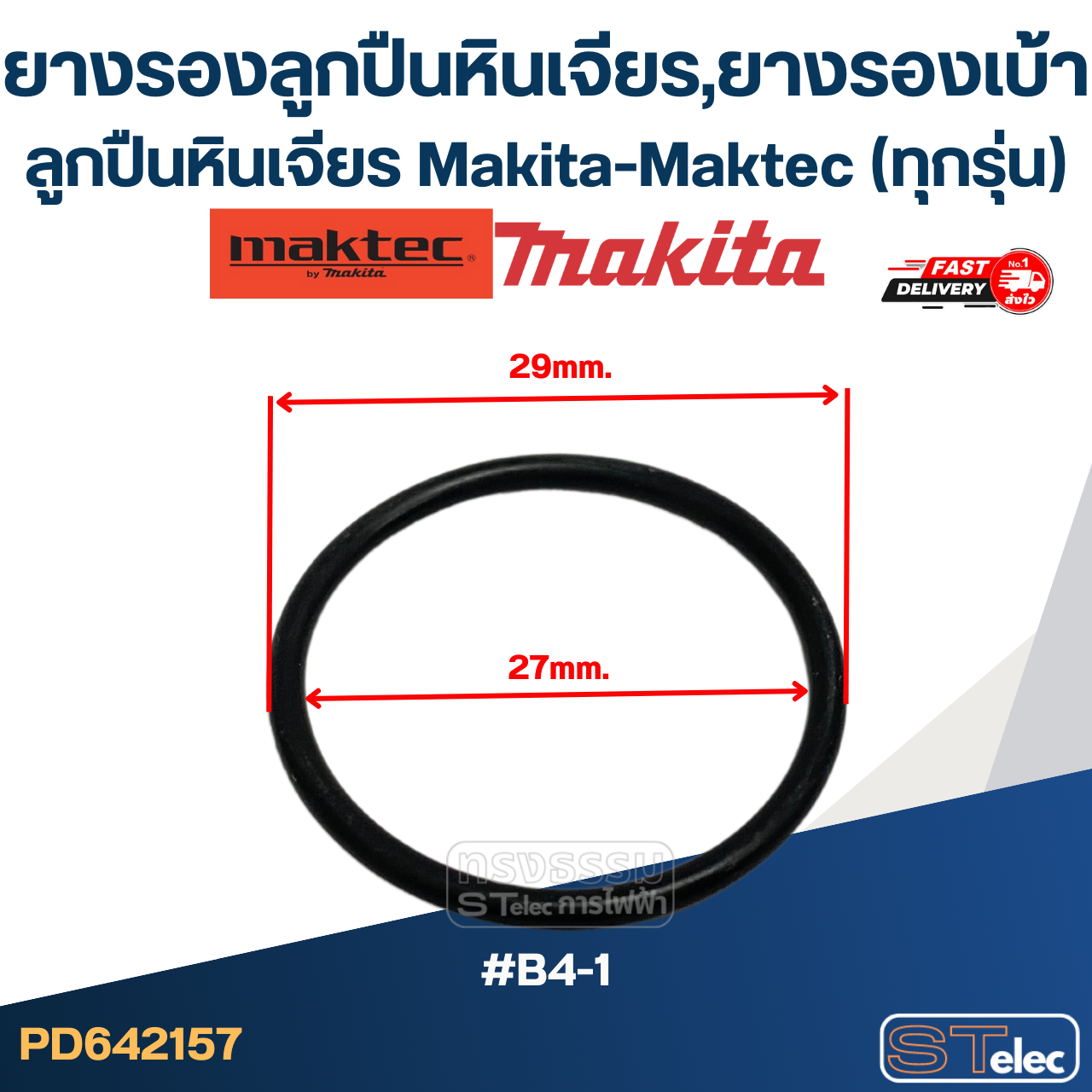 ยางรองลูกปืนหินเจียร, ยางรองเบ้าลูกปืนหินเจียร Makita-Maktec (ทุกรุ่น)