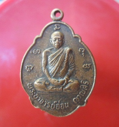 @@เหรียญเต่า พระอาจารย์อ่อน ญาณสิริ ที่ระลึกในการสร้างอุโบสถ์ วัดจันทิยาราม จ. อุดรธานี @@