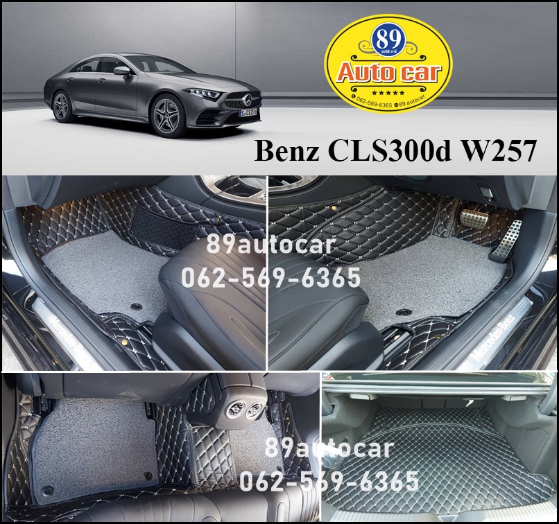 พรมปูพื้นรถยนต์ Benz CLS300d ปูพรม7D สีดำด้ายครีม + พรมไวนิลดักฝุ่น สีเทา เต็มคัน