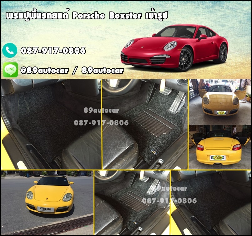 พรมไวนิลปูพื้นรถยนต์เข้ารูป Porsche Boxster ไวนิลสีดำขอบดำ