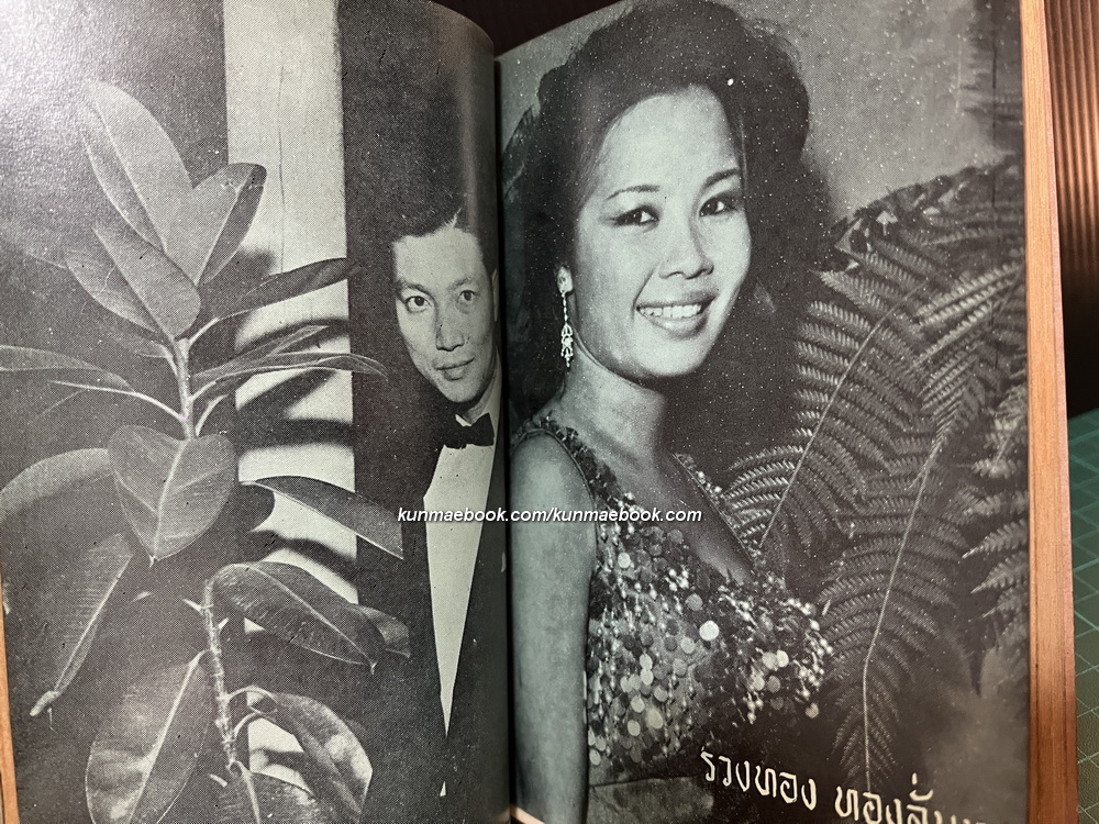 เพลงกล่อมจิต เล่มพิเศษ 2 พ.ศ.2510 ฉบับเทอดพระเกียรติล้นเกล้าฯ เพลงพระราชนิพนธ์ ประกอบภาพพระราชทาน