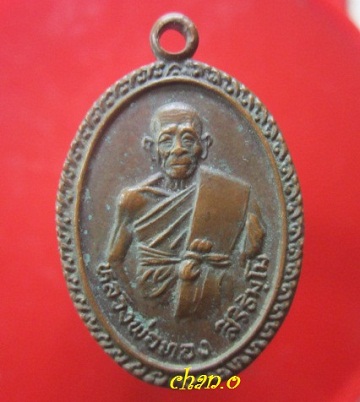 @@เหรียญหลวงพ่อทอง สิริธัมโม วัดบำเพ็ญธรรม อ.รัตนบุรี จ.สุรินทร์@@@