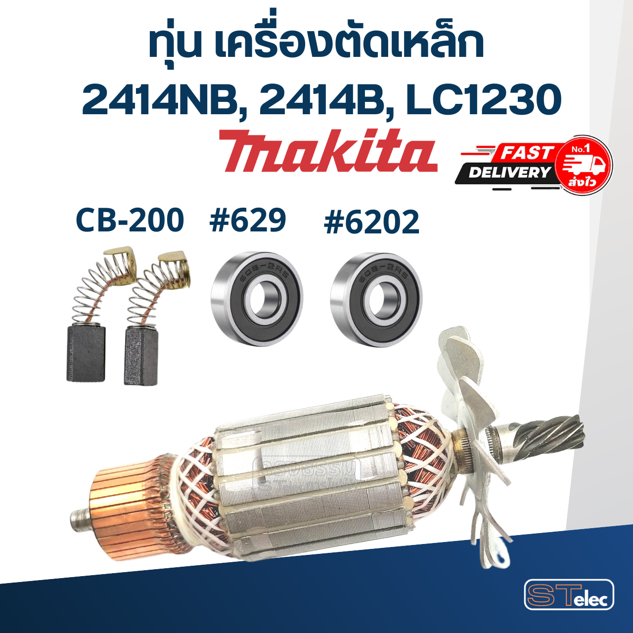 ทุ่น เครื่องตัดเหล็ก Makita รุ่น 2414NB, 2414B, LC1230