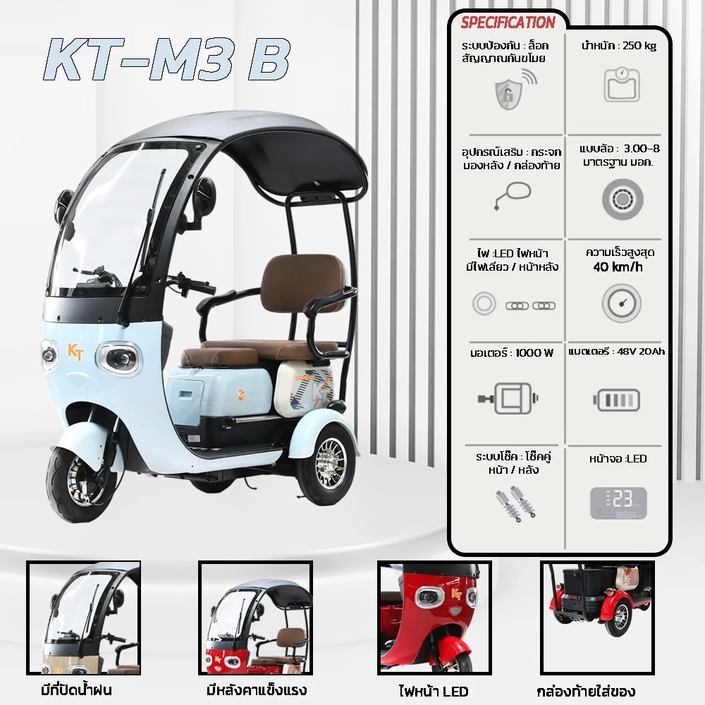 รถสกู๊ตเตอร์สามล้อไฟฟ้า KT รุ่น KT-M3 ขนาดมอเตอร์ 1000 วัตต์ แบตเตอรี่ 48V/20AH 25-40 กิโลเมตร/ชั่วโมง รุ่นใหม่ล่าสุด!!